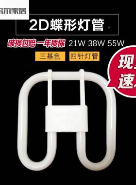 5W蝴蝶灯管2d三基色环形蝶形四针节能方形吸顶灯YDW21W28W38W5