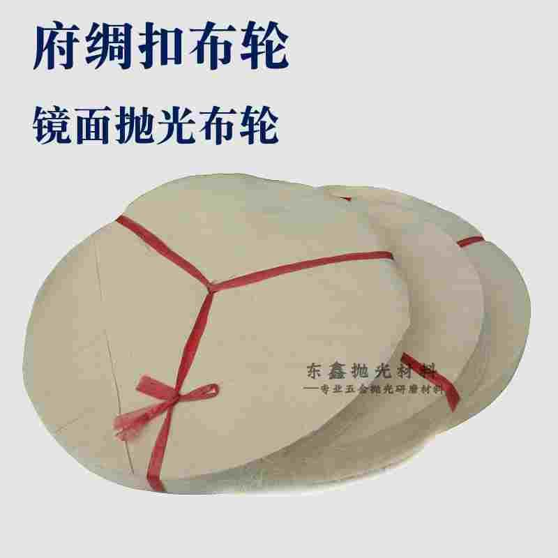 12寸漂白扣布轮 不锈钢铝合金镜面布轮亚克力抛光轮 府绸白布轮