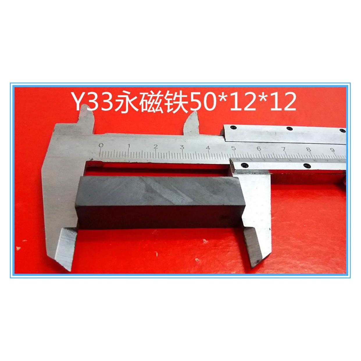 铁氧体 永磁铁 普通磁铁 吸铁石 磁石 喇叭磁 方形 50*12*12