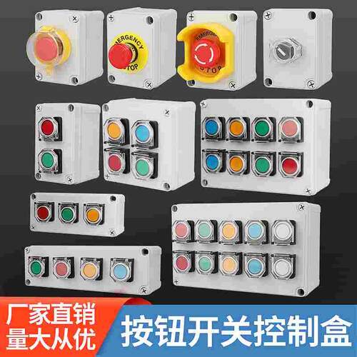 户外防水按钮盒急停按钮自复位接线盒开关盒启动保护罩电器控制盒