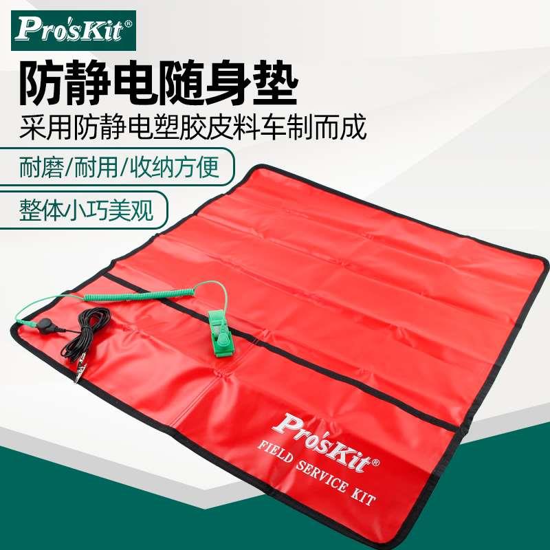 台湾宝工防静电台垫台布工作桌布工作垫防静电手腕手环8PK-AS07-1