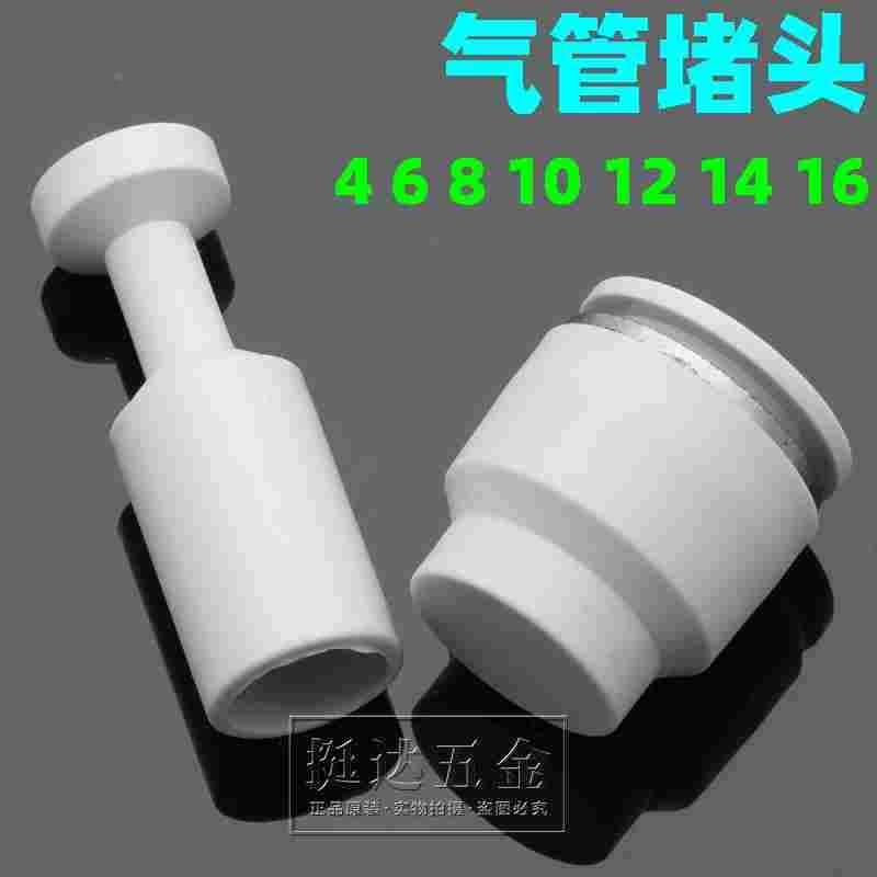 PU气管快插塑料堵头堵塞闷头管帽PPF-4 6 8 10 12 14 16MM气动PP