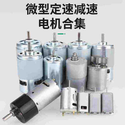 小型直流小电机马达180/555/775/795/895单双轴扭矩高转速减速