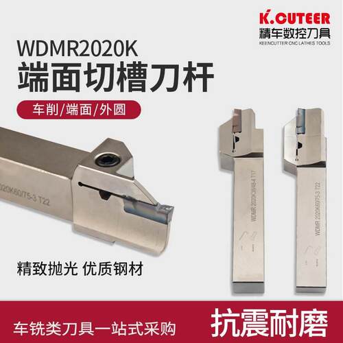 数控端面平面20方大切深外圆切槽刀杆切刀槽刀割刀WDMR圆弧车刀杆