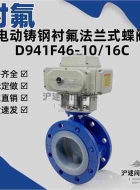 电动衬氟法兰蝶阀 D941F46衬四氟耐盐酸碱防腐蚀防爆衬里调节阀门