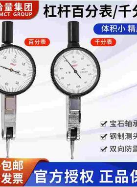 哈量百分表一套杠杆百分表头千分表测头内径量表高精度校表小表盘