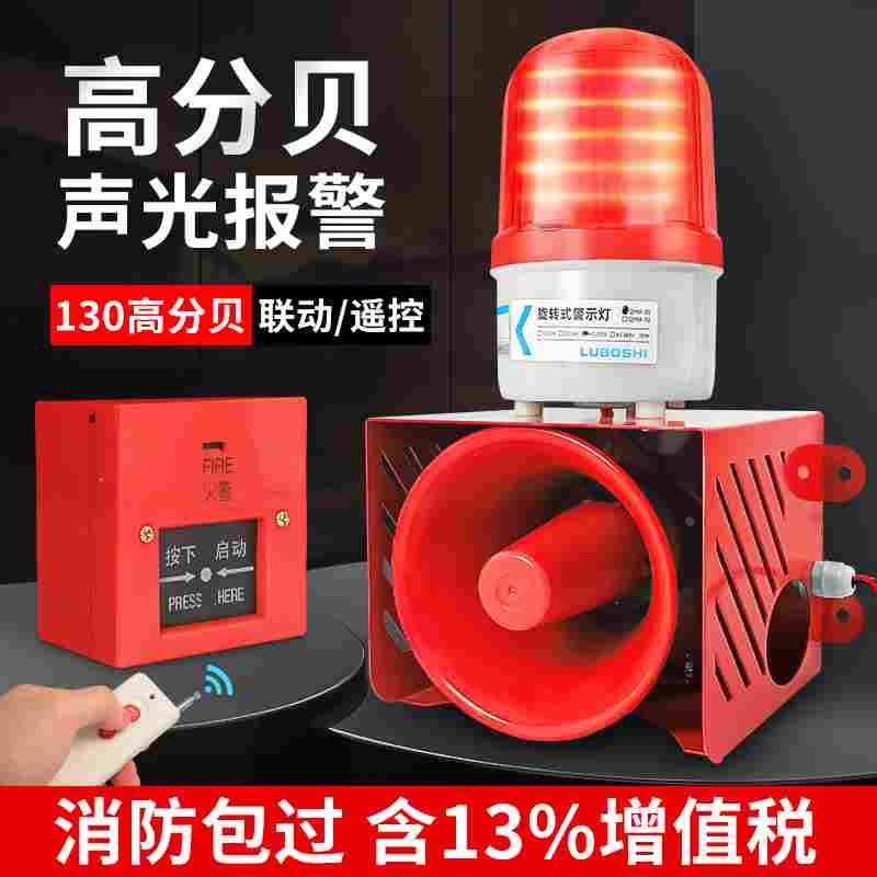 大功率工业声光报警器220v无线超大声报警喇叭一键式消防警铃联动
