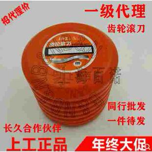 A级 1.5 2.25 2.5 1.25 1.75 10模数 上工齿轮滚刀 2.75