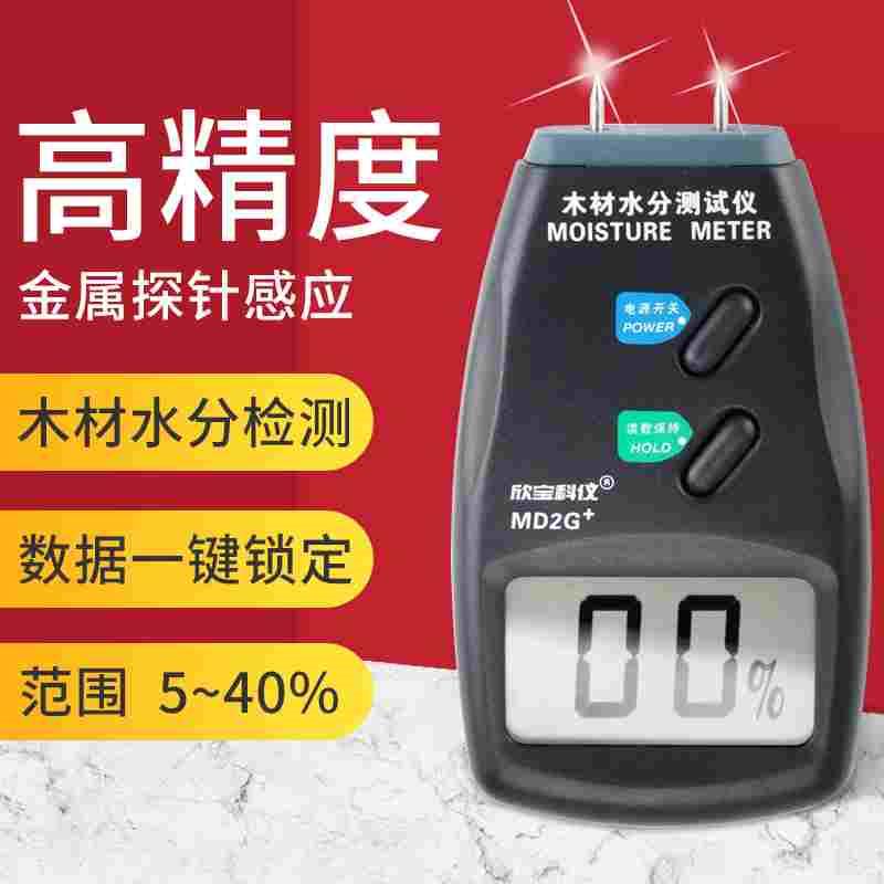 木材水分仪数显水分计测定仪器水份测试仪检测湿度计高精度塑料