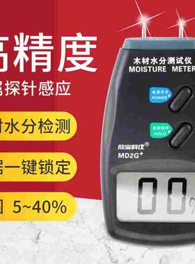 木材水分仪数显水分计测定仪器水份测试仪检测湿度计高精度塑料