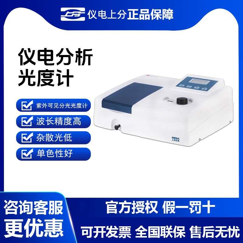 仪电上分紫外可见分光光度计实验室光谱分析仪721G/722N/754/752G