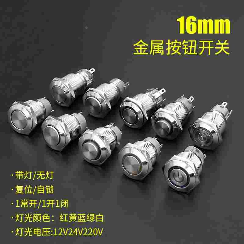 自复位 自锁16mm金属按钮开关防溅水带电源符号环形LED灯 5只脚