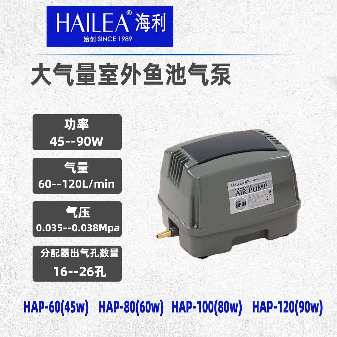 海利HAP60/80/100/120/150/200锦鲤鱼池增氧气泵鱼池鱼池打氧机