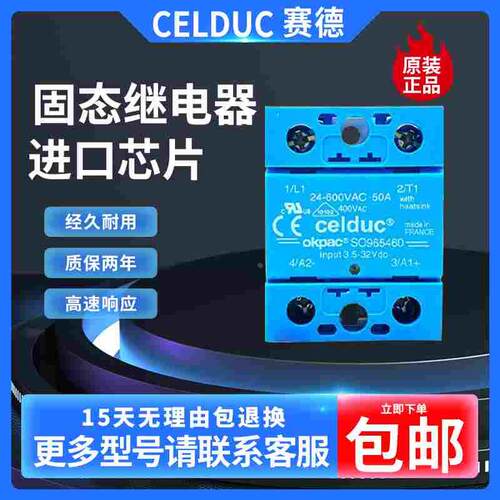 原装Celduc固态继电器SO965460 SO945460 S0965460 50A 24-600VAC