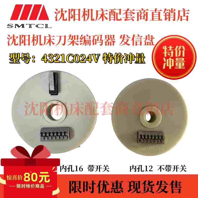 沈阳机床150I04W 90I04W刀架新款4321C024v 外径81 内径16 内径12