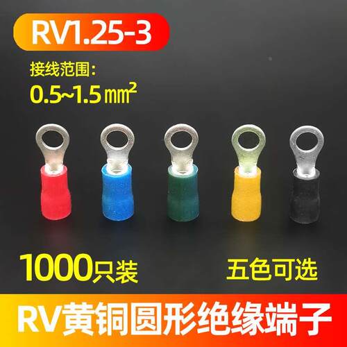 RV1.25-3冷压端子 接线端子 O型端子 圆形预绝缘端子 线耳 铜鼻