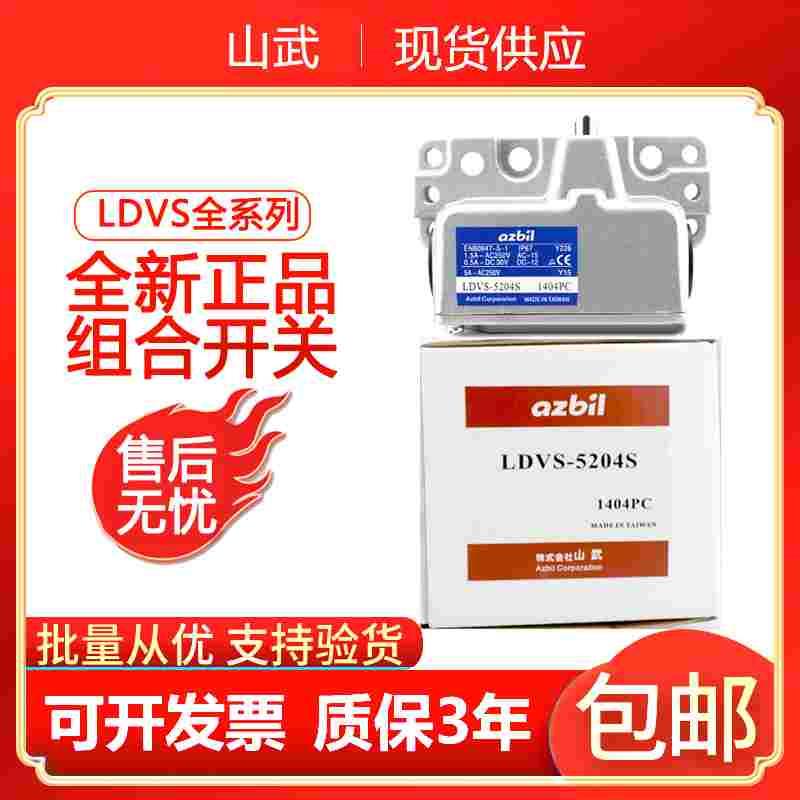 多触点组合行程限位开关 LDVS-5204S 5204 LDVS-5304S 5304 5214S