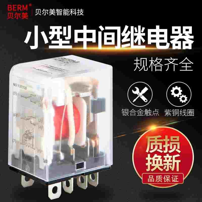 贝尔美小型中间继电器 BEML2C M4C LY2N-J 8脚14脚MY4 MY2 BEMM2C