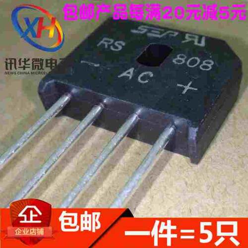 整流桥 桥堆 扁桥 RS808 KBU808 8A/800V（5只）