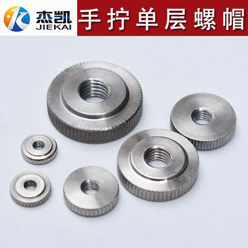 不锈钢304手拧滚花单层螺帽台阶螺丝母圆螺帽薄螺帽M3M4M5M6M8M10