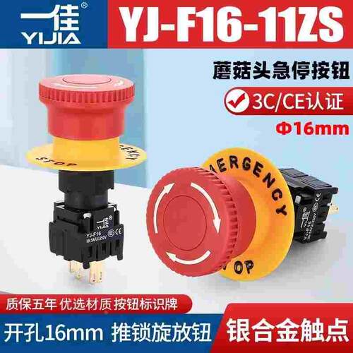 一佳蘑菇头急停按钮F16-11ZS应急16mm紧急开关带锁4 8 12脚分体式