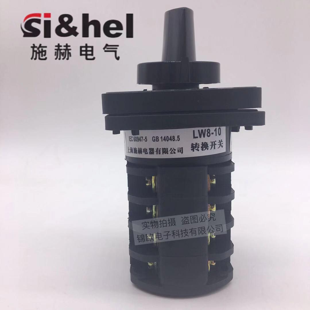 施赫 LW8-10D1050/4 LW8-10/4 三档四节 可订制一切万能转换开关