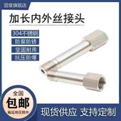 1.5加长整体六角棒3 304不锈钢加长内外丝接头1 4NPT螺纹转M14