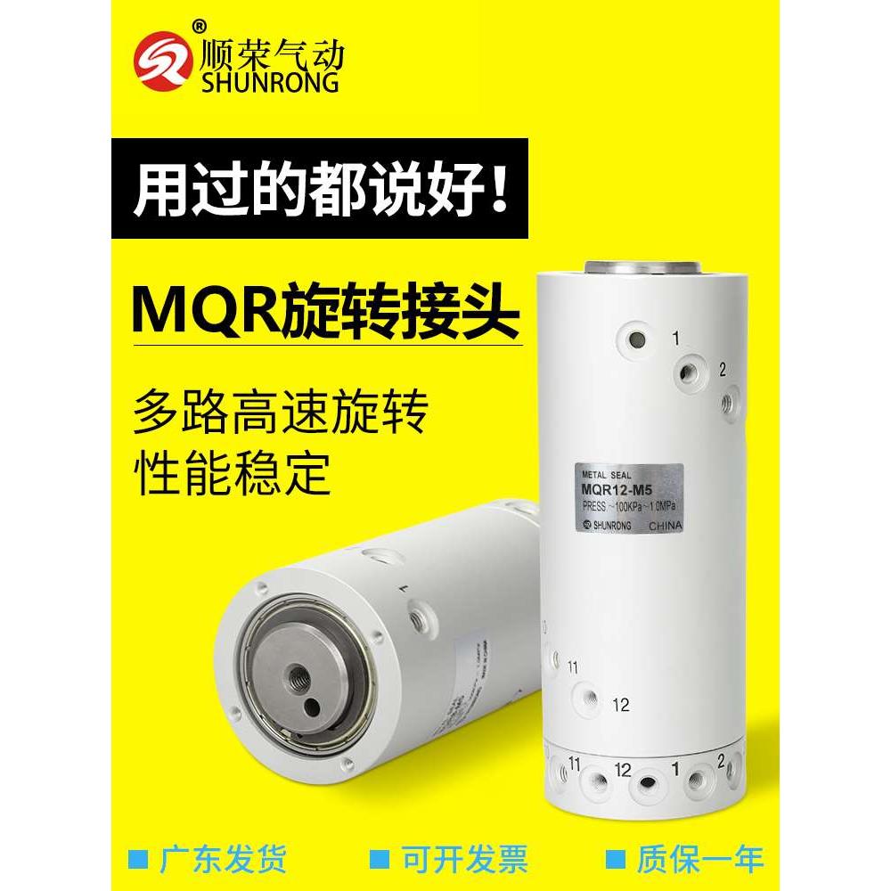 高速旋转接头MQR2/4/8/12/16-M5高速多路低回转360度滑环多路接头