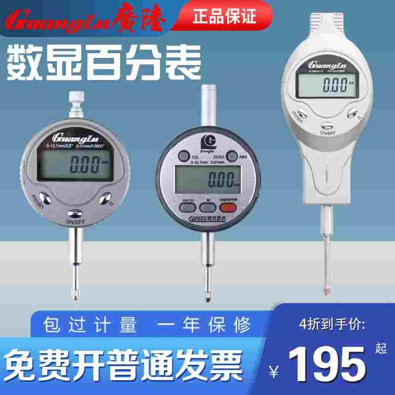 广陆数显百分表电子指示表百分表头高度规0-10/12.7/30/50高精度