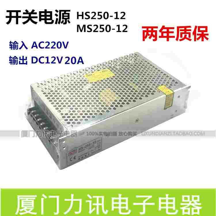 直流电源 监控开关电源 MS250-12 HS250-12 12v20a电源 LED电源