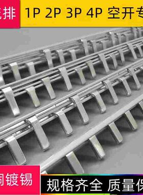 C45空开汇流排4P/1.5*7/63A/100A紫铜C45/DZ47小型断路器微断电气