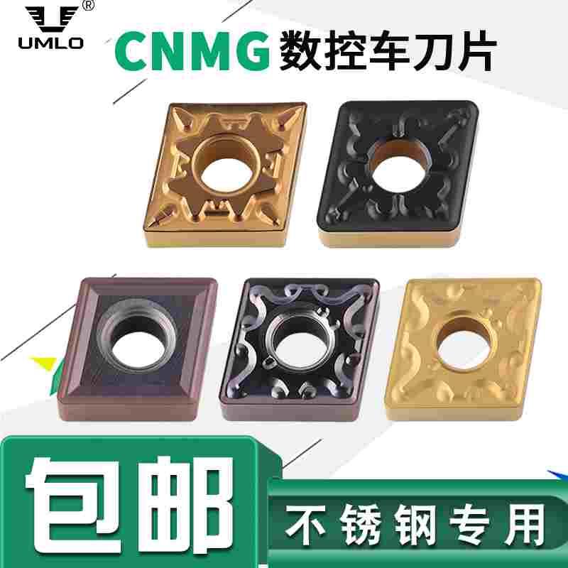 UMLO数控刀片菱形车刀片CNMG120408不锈钢TM MA MS HM HQ 替进口