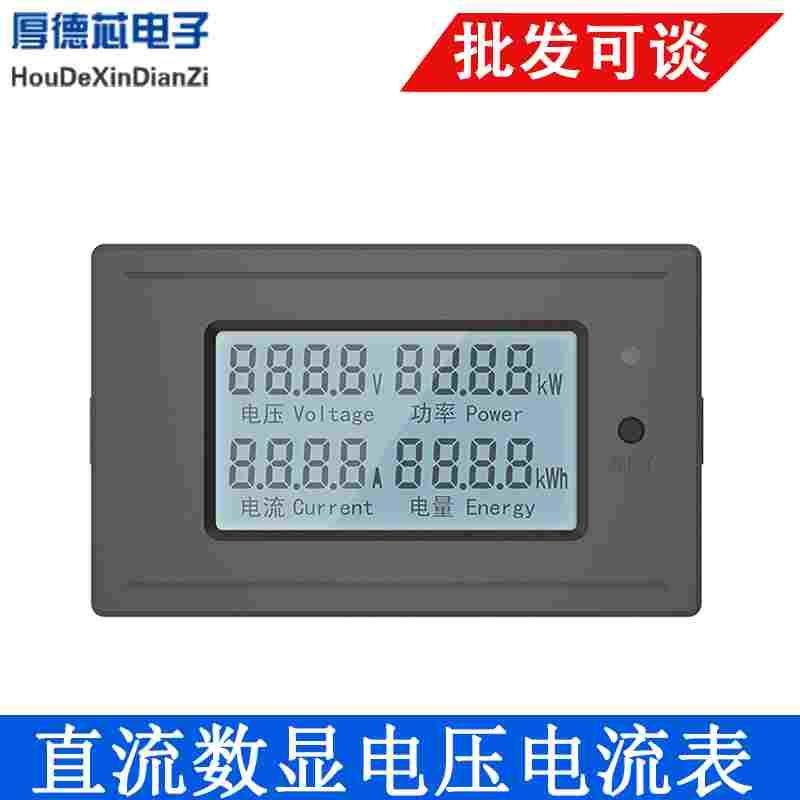 DC6-200V 直流数显电压电流表 功率电量电力监测仪万用表带蜂鸣器