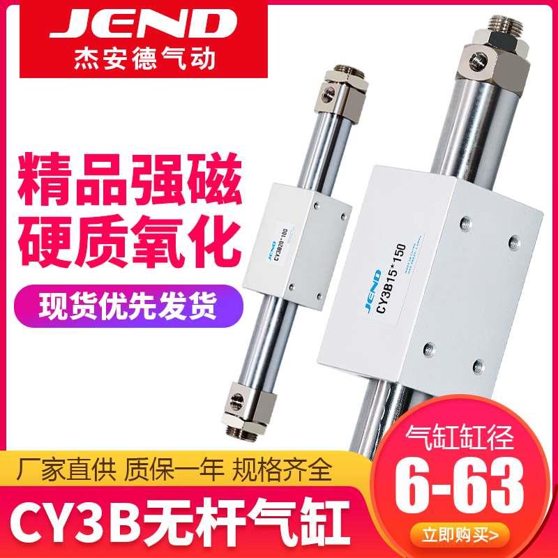 CY3B磁偶式无杆气缸气动CY1B10/15/20/25/32/40-50X100X150长行程