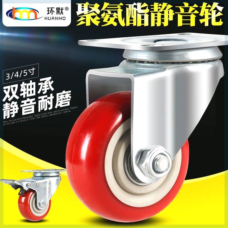 环默3寸4寸5寸聚氨酯脚轮万向轮轮子静音重型平板车手推车小推车