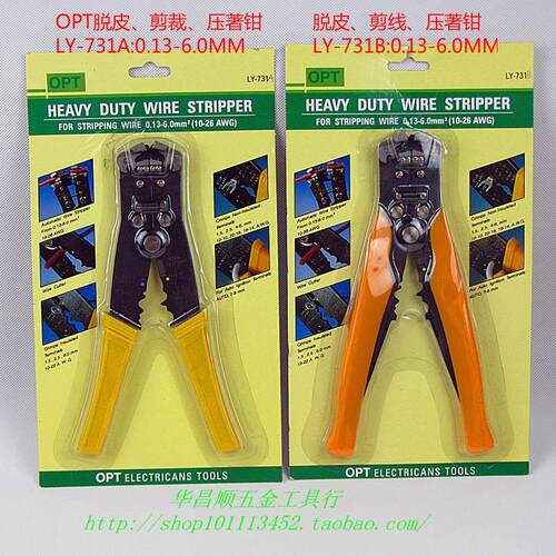 剥皮钳台湾OPT电线脱皮钳剪线钳压著钳0.13～6mm