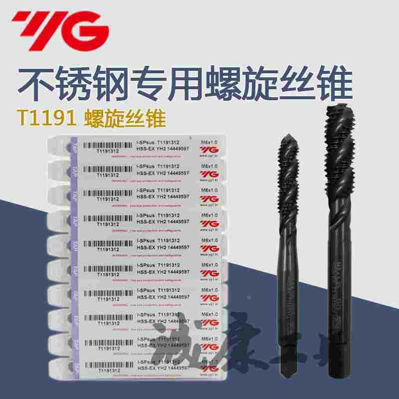 进口韩国YG-1不锈钢专用螺旋机用丝攻丝锥M3M4M5M6M8M10M12 T1191