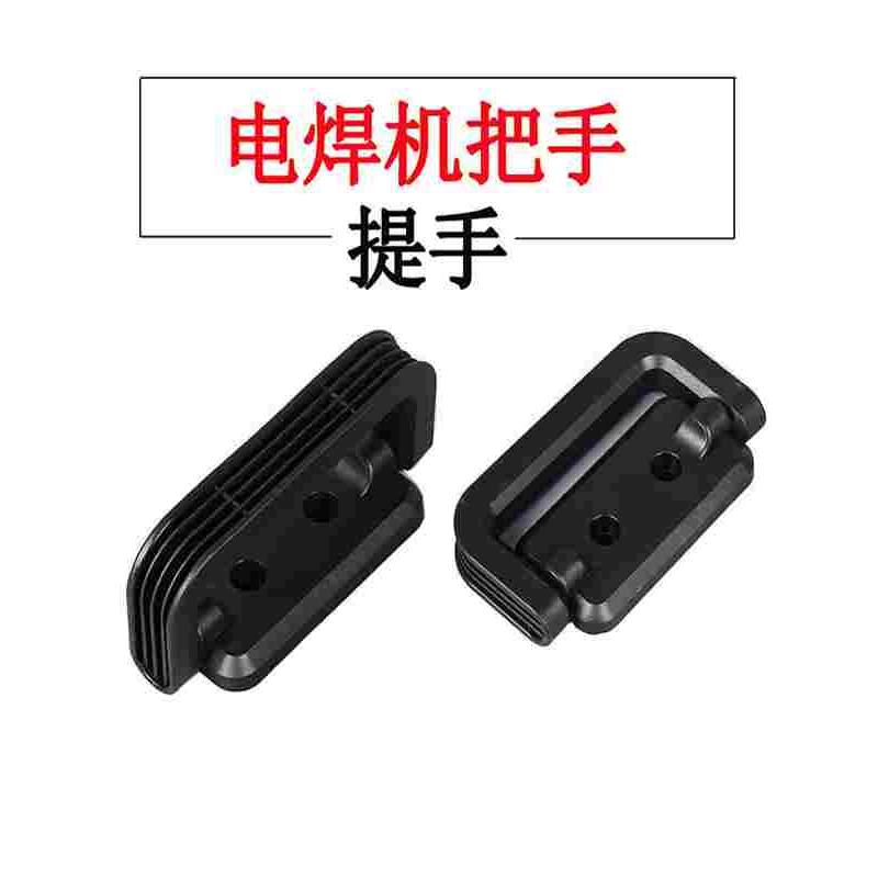小型电焊机氩弧焊等离子专用把手活动拉手机箱手提把手塑料手把