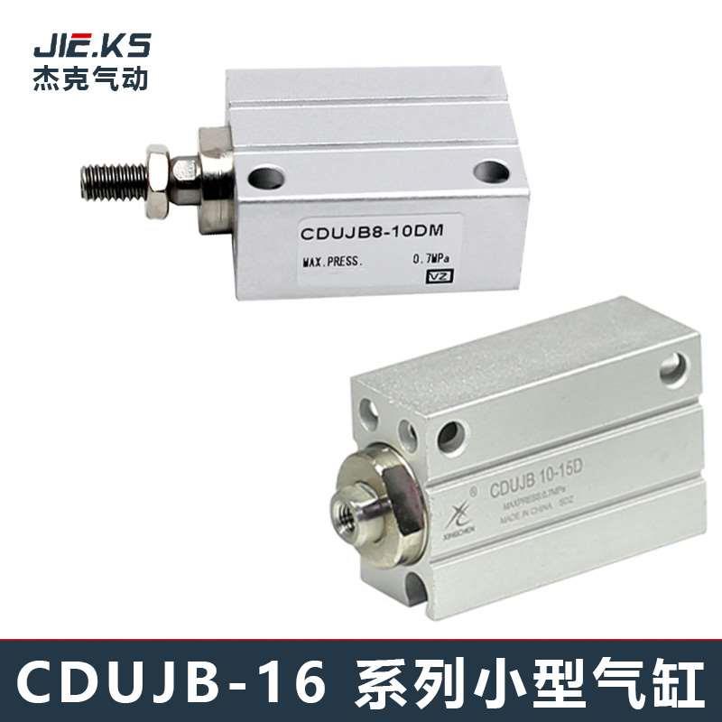 小型气动气缸CUJB/CDUJB6/8/10*4X6DX8DX10DX15DX20DX25DX30D-DM