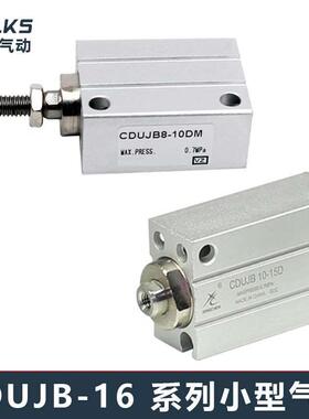 小型气动气缸CUJB/CDUJB6/8/10*4X6DX8DX10DX15DX20DX25DX30D-DM