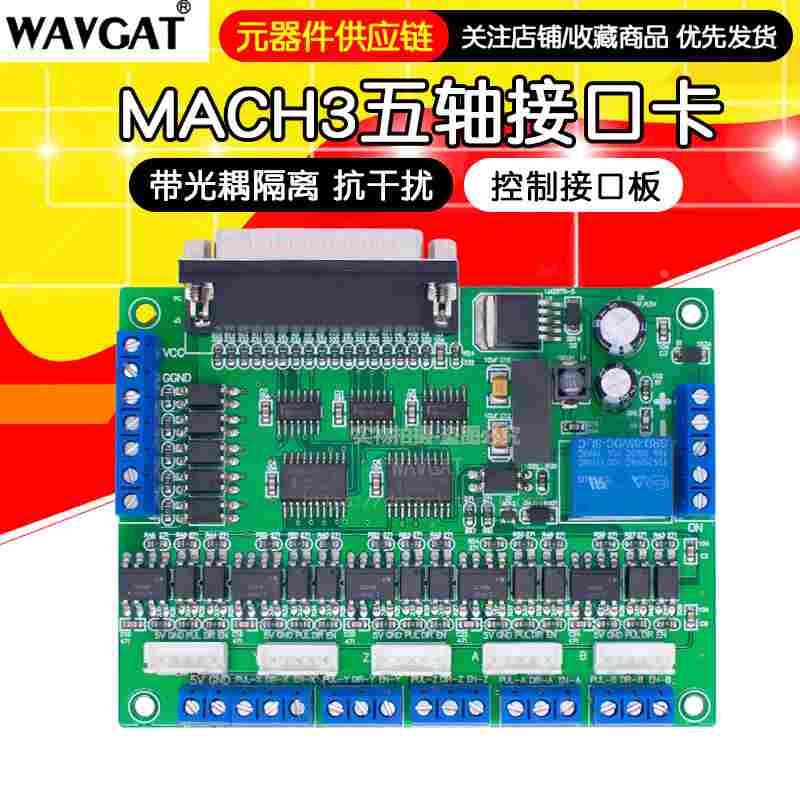 雕刻机 MACH3接口板 CNC 4轴 控制接口板 带光耦隔离 抗干扰