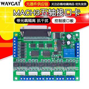 MACH3接口板 带光耦隔离 CNC 控制接口板 抗干扰 4轴 雕刻机