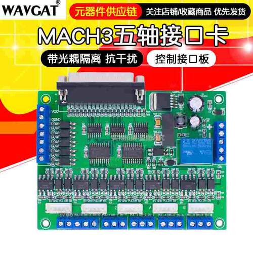 雕刻机 MACH3接口板 CNC 4轴 控制接口板 带光耦隔离 抗干扰