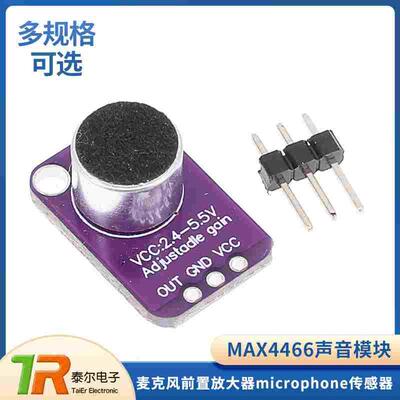 GY-MAX4466声音传感器模块 麦克风前置放大器板咪头驻极体话筒MIC