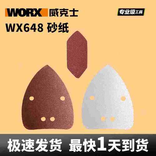 WORX威克士WX822砂光机 WX648附件WX820砂纸 手指形 除漆吸尘砂纸