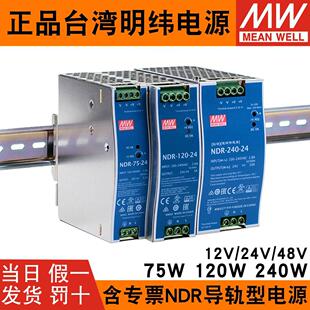 240 120 480W导轨变压器 NDR明纬开关电源220V转24V12V直流48V