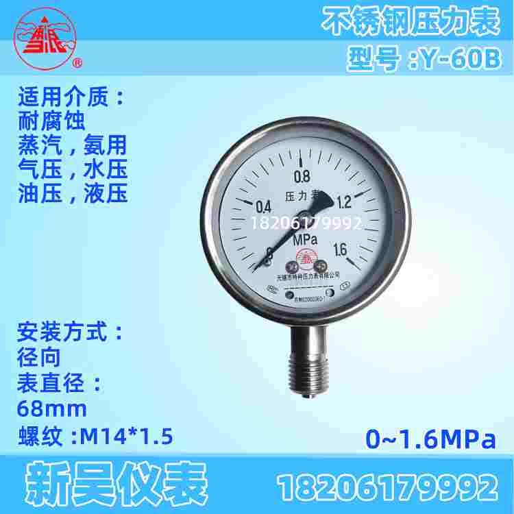 无锡特种雪浪Y-60B 全不锈钢防腐高温蒸汽304压力表1.6MPA
