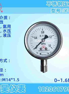 无锡特种雪浪Y-60B 全不锈钢防腐高温蒸汽304压力表1.6MPA