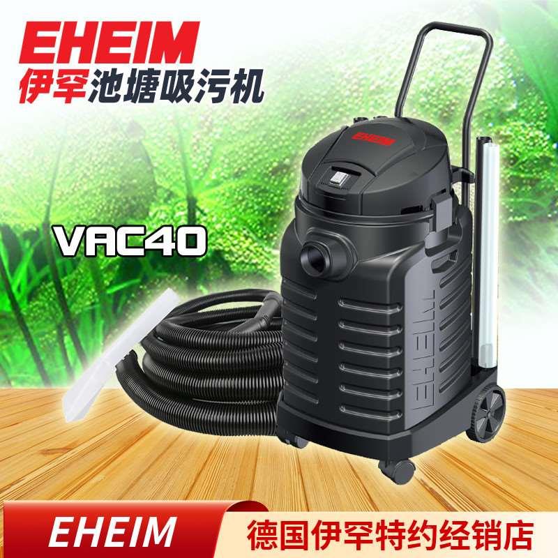 德国伊罕EHEIM花园池塘吸污机VAC40锦鲤鱼池吸便器别墅水池清洁机