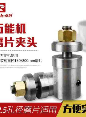 卓的万能机磨片夹头横机磨盘夹头磨片接头玉石平面打磨
